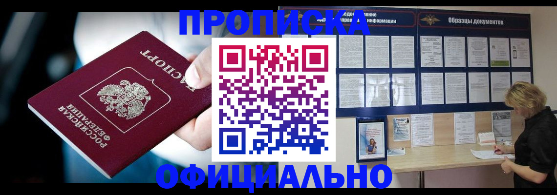 прописка для работы в Гагарине