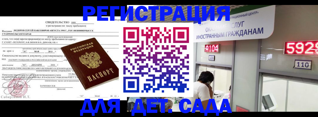 прописка иностранных граждан в Гагарине