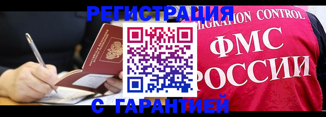 временная регистрация недорого в Гагарине